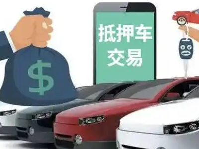 昌吉市汽车抵押贷款通过率高